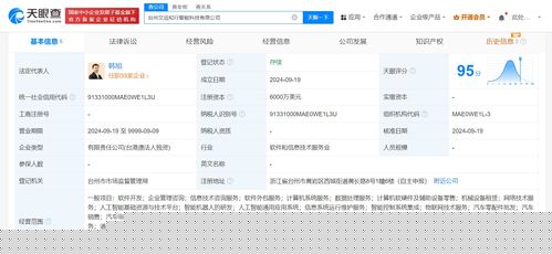 文远知行在台州成立智能科技公司，注册资本6000万美元布局信息技术咨询